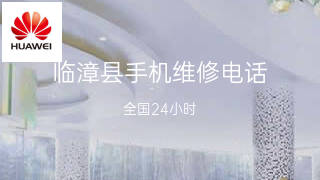华为