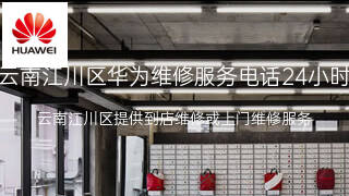 华为