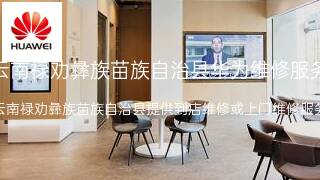 华为