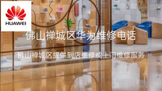 华为