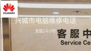 华为