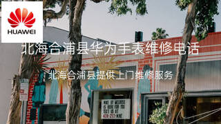 华为