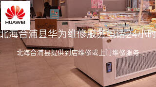 华为