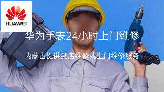华为