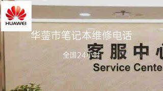 华为