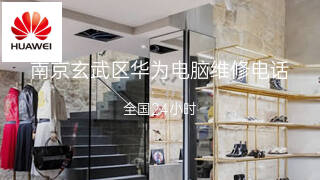 华为