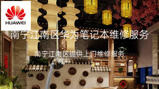 华为