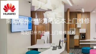 华为