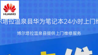 华为