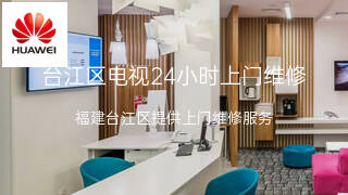 华为