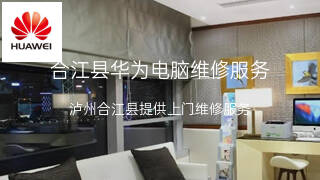 华为