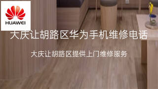 华为
