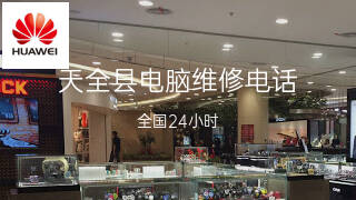 华为