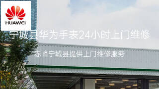 华为