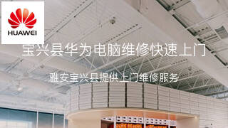华为