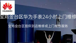 华为