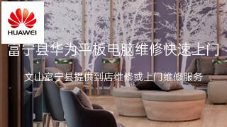 华为