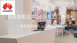 华为