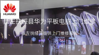 华为