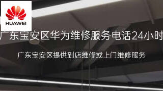 华为