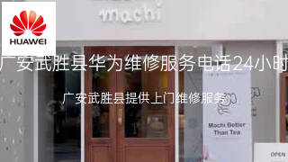 华为