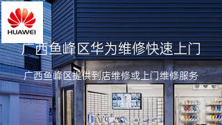 华为