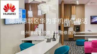 华为