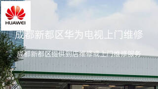 华为