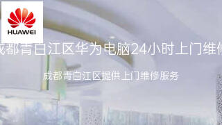 华为
