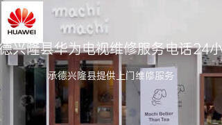 华为