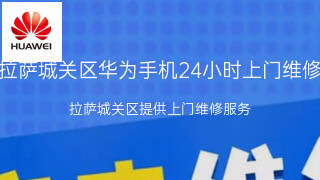 华为