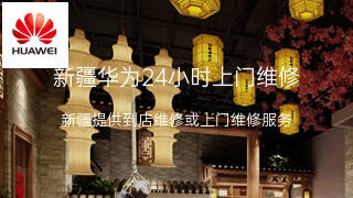 华为