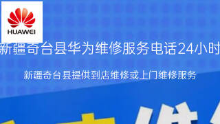 华为