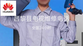 华为