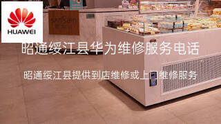 华为