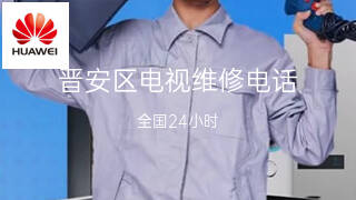华为