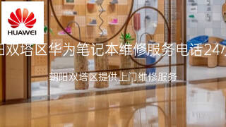 华为