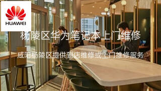 华为