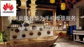 华为