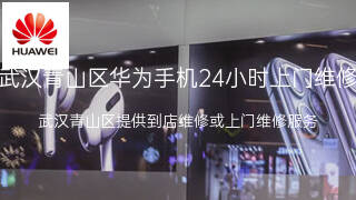 华为
