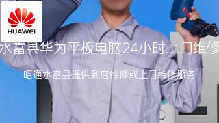 华为