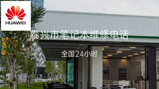 华为