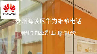 华为