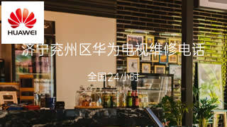 华为