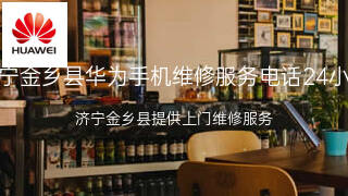 华为