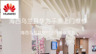 华为
