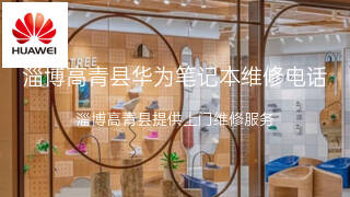 华为