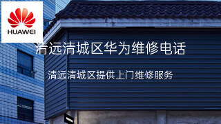 华为