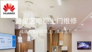 华为