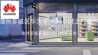 华为